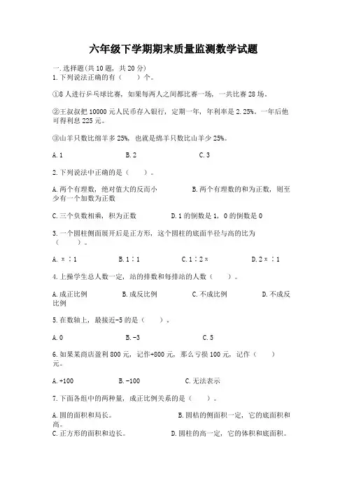 六年级下学期期末质量监测数学试题带答案【名师推荐】