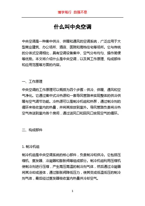 什么叫中央空调