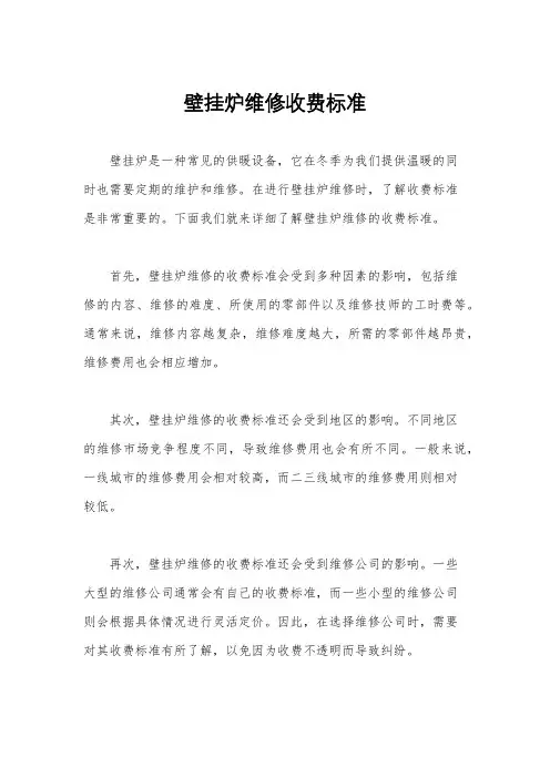 壁挂炉维修收费标准