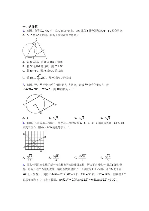 清华大学附属中学九年级数学下册第二十八章《锐角三角函数》经典测试题(培优)