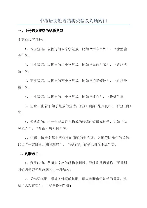 中考语文短语结构类型及判断窍门