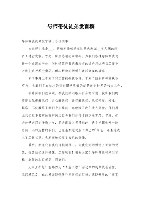 导师带徒徒弟发言稿