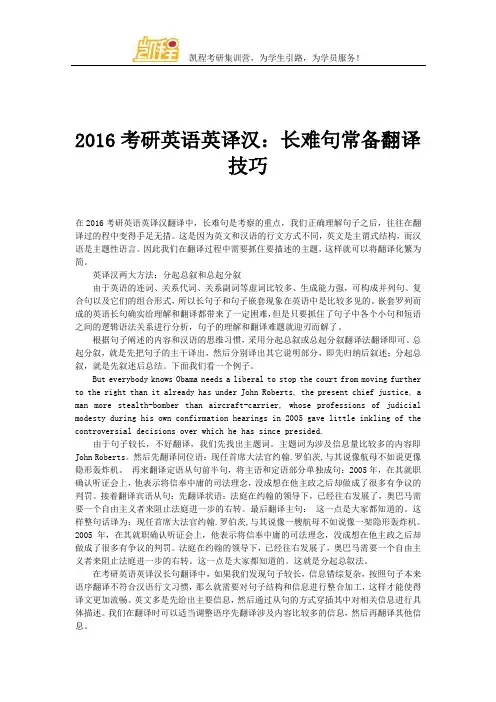 2016考研英语英译汉：长难句常备翻译技巧 - 副本