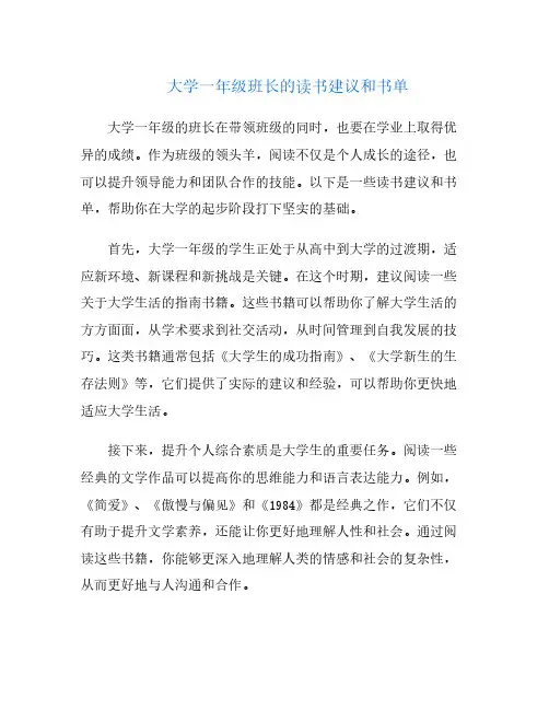 大学一年级班长的读书建议和书单