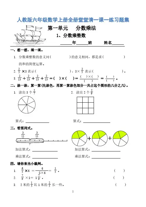 【精编】部编版小学数学：人教版小学六年级数学上册一课一练同步练习.pdf