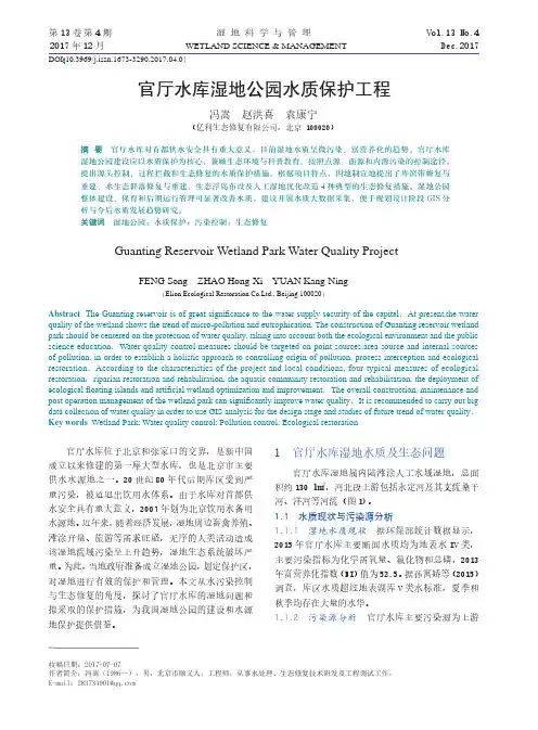 官厅水库湿地公园水质保护工程