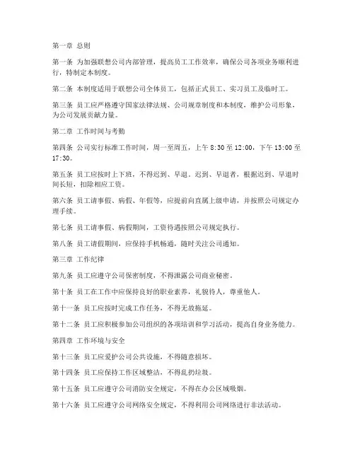 联想员工日常管理制度