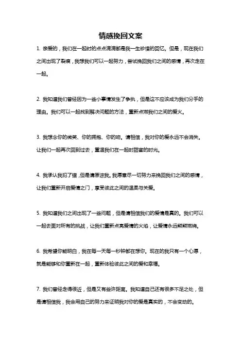 情感挽回文案