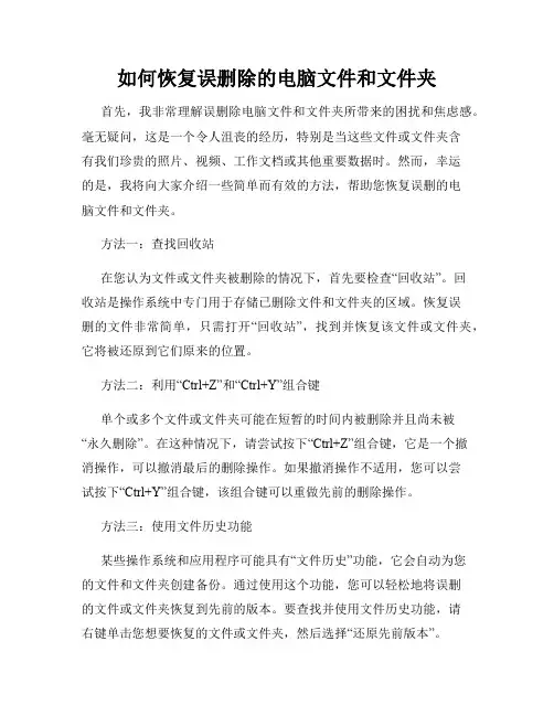 如何恢复误删除的电脑文件和文件夹