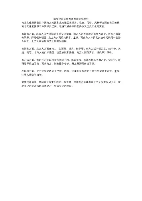 由高中语文教育谈南北文化差异