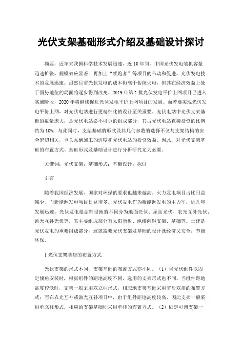 光伏支架基础形式介绍及基础设计探讨