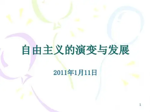 自由主义1