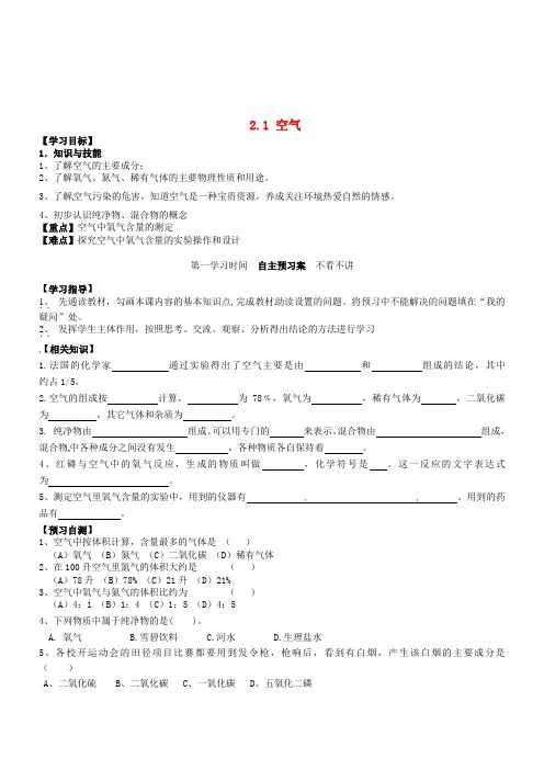 九年级化学上册2.1空气导学案