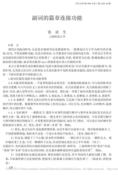 副词的篇章连接功能_张谊生