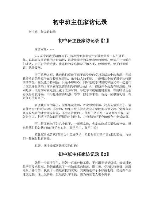初中班主任家访记录
