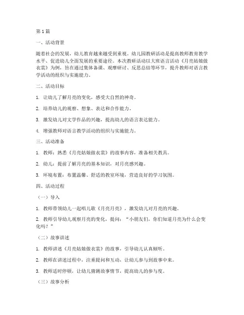 幼儿园教研示例课(3篇)