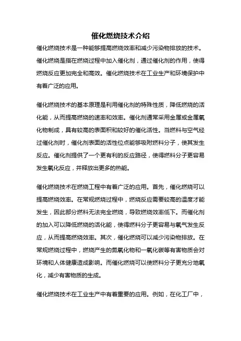 催化燃烧技术介绍