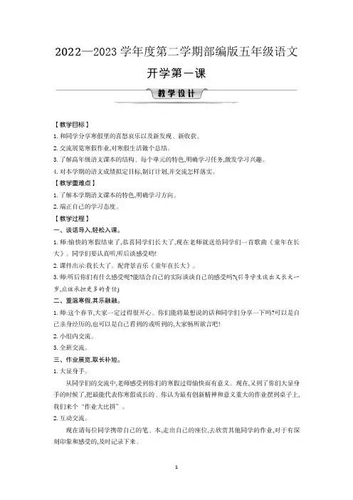 部编版五年级下册语文开学第一课(教案)