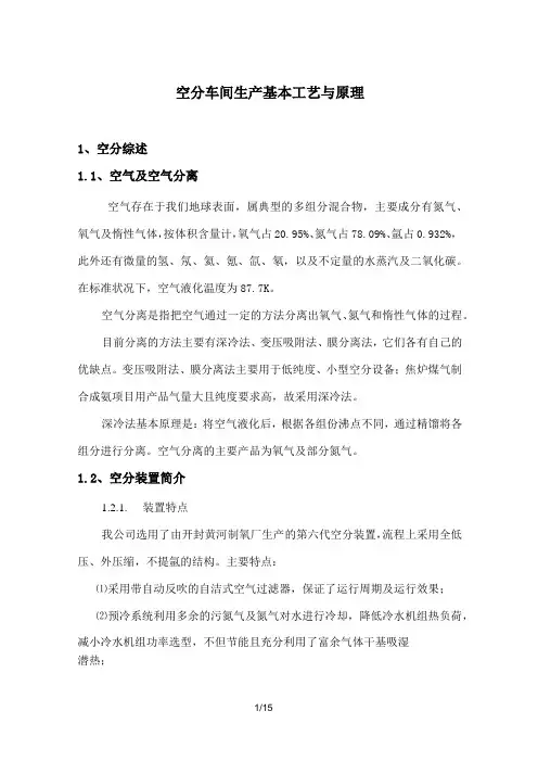 空分车间生产工艺与原理