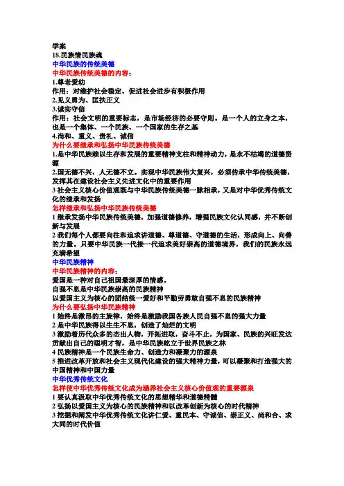 初二八下政治苏教版第18课 民族情民族魂学案讲义