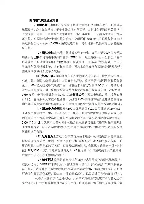 国内烟气脱硫企业排名