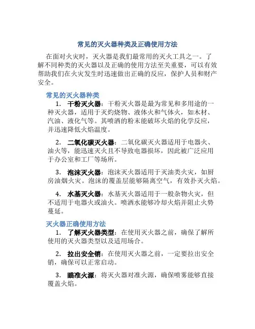 常用的灭火器有哪几种如何使用