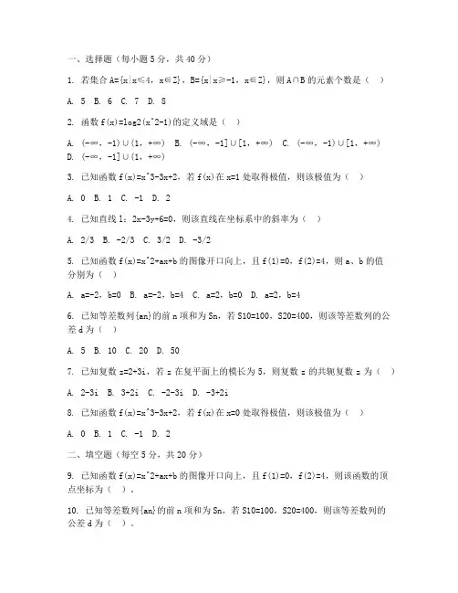高考体育单招数学试卷