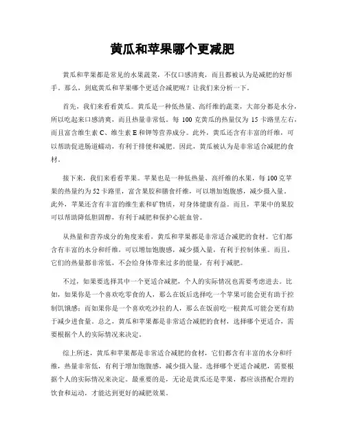 黄瓜和苹果哪个更减肥