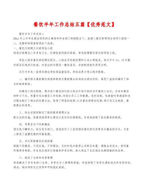 餐饮半年工作总结五篇【优秀范文】