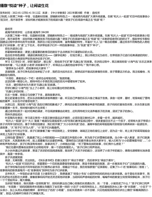 播撒“悦读”种子，让阅读生花