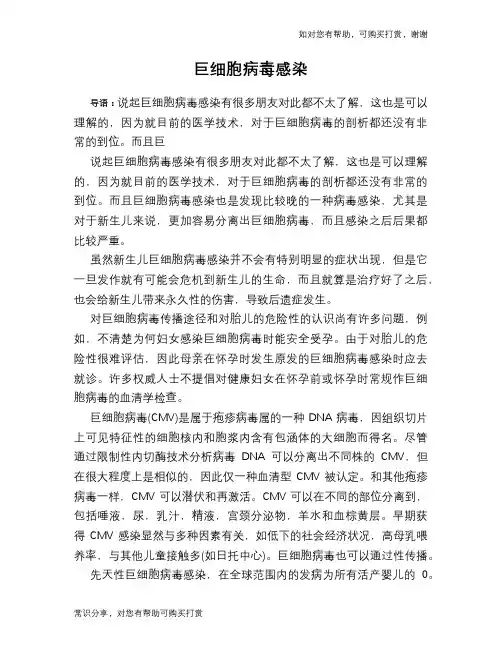 巨细胞病毒感染