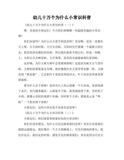 幼儿十万个为什么小常识科普
