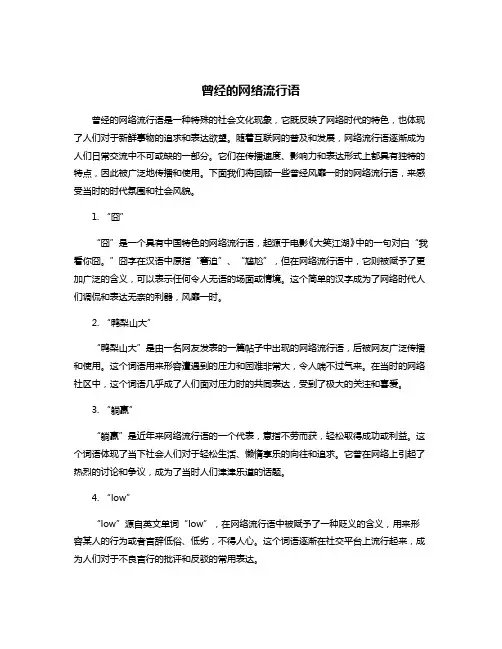 曾经的网络流行语