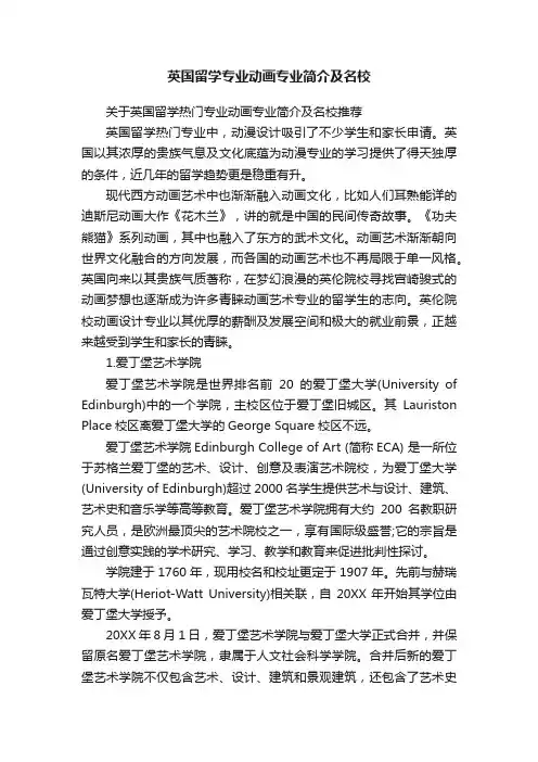 英国留学专业动画专业简介及名校