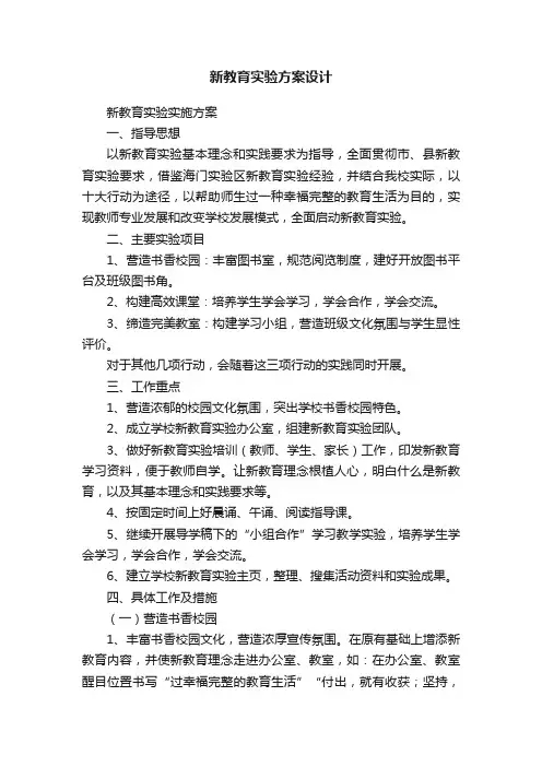 新教育实验方案设计