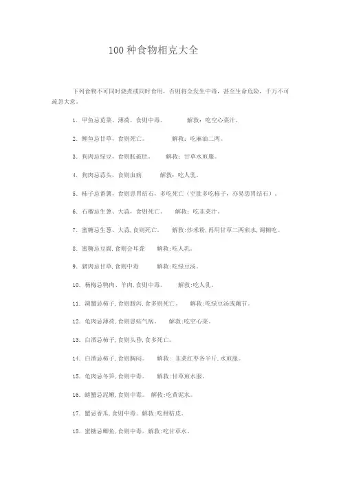 100种食物相克大全