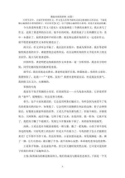 勤能补拙的事例(5篇)