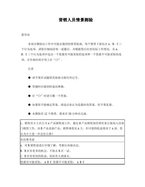 营销员成就动机量表