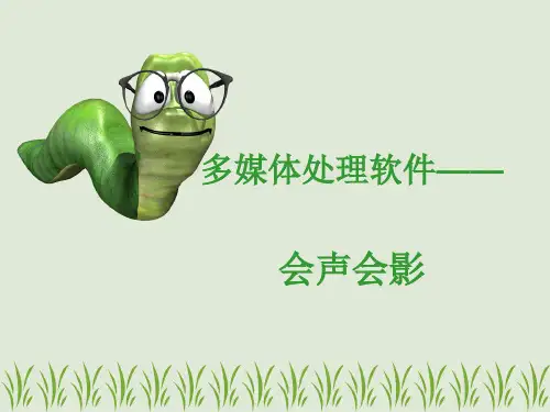 会声会影_ppt