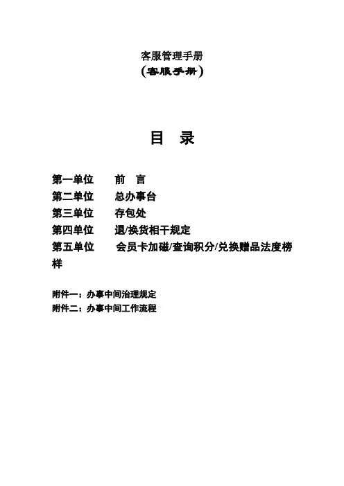 客服管理手册