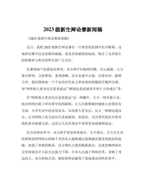2023级新生辩论赛新闻稿
