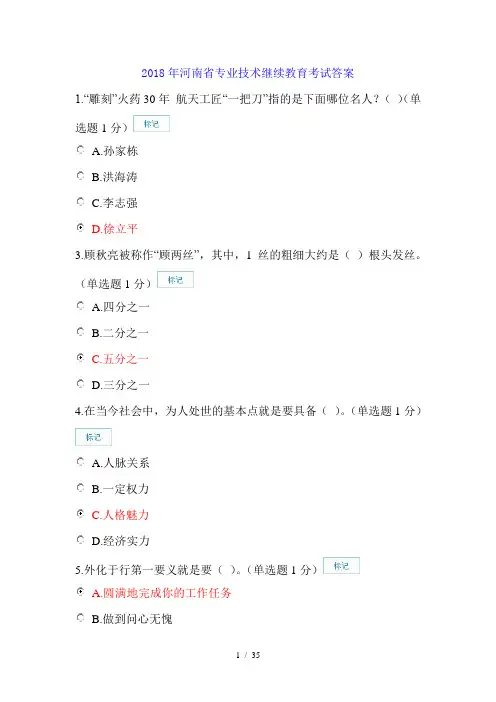 2018年河南省专业技术继续教育考试答案