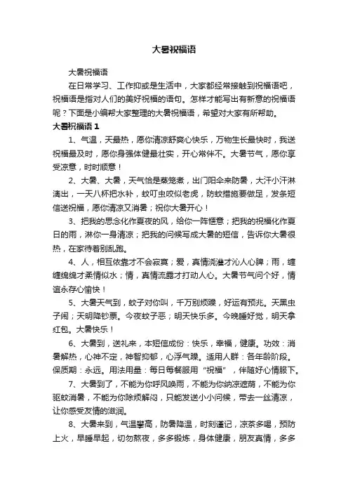 大暑祝福语