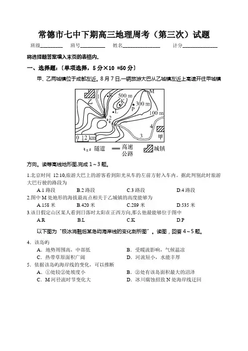 常德市七中下期高三地理周考(第三次)试题