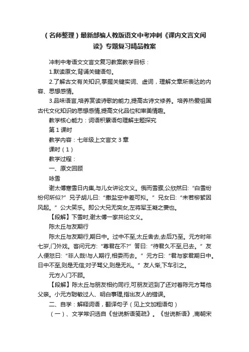 （名师整理）最新部编人教版语文中考冲刺《课内文言文阅读》专题复习精品教案