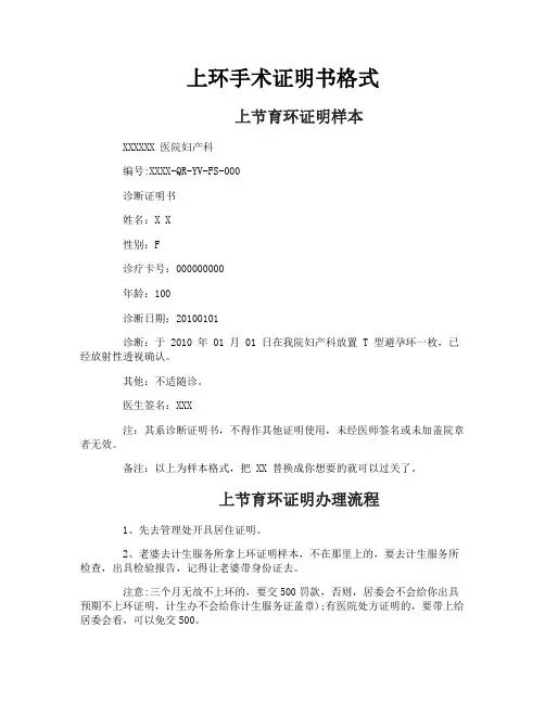 上环手术证明书格式