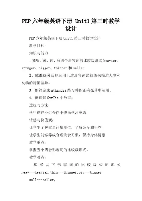 PEP六年级英语下册 Unit1第三课时教学设计