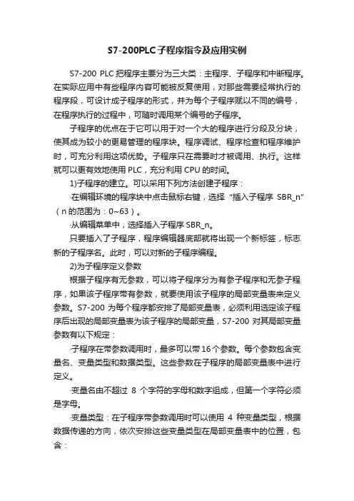 S7-200PLC子程序指令及应用实例