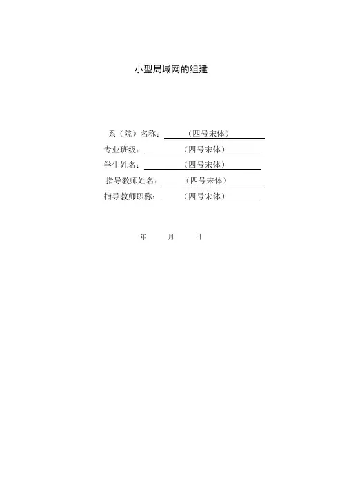 计算机网络技术毕业论文