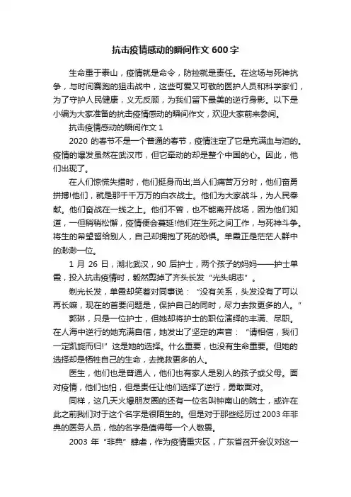 抗击疫情感动的瞬间作文600字